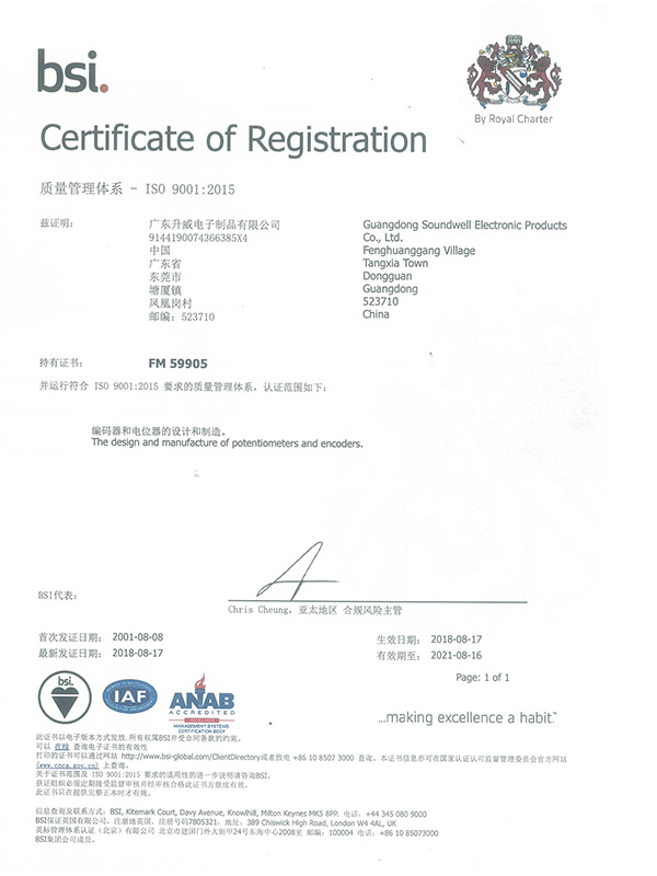 升威電子通過ISO 9001:2015質(zhì)量管理體系 升威電子通過ISO 9001:2015質(zhì)量管理體系